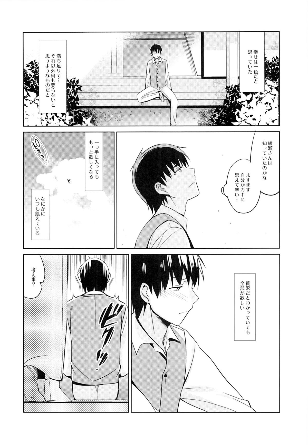 Aitai Ni page 5 full