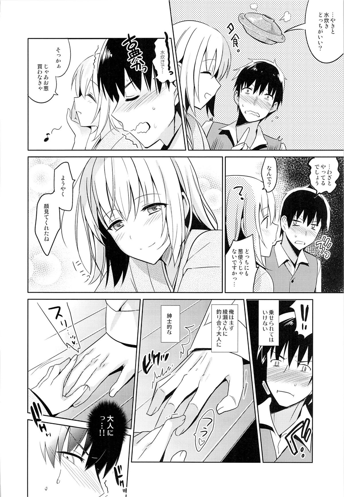 Aitai Ni page 7 full