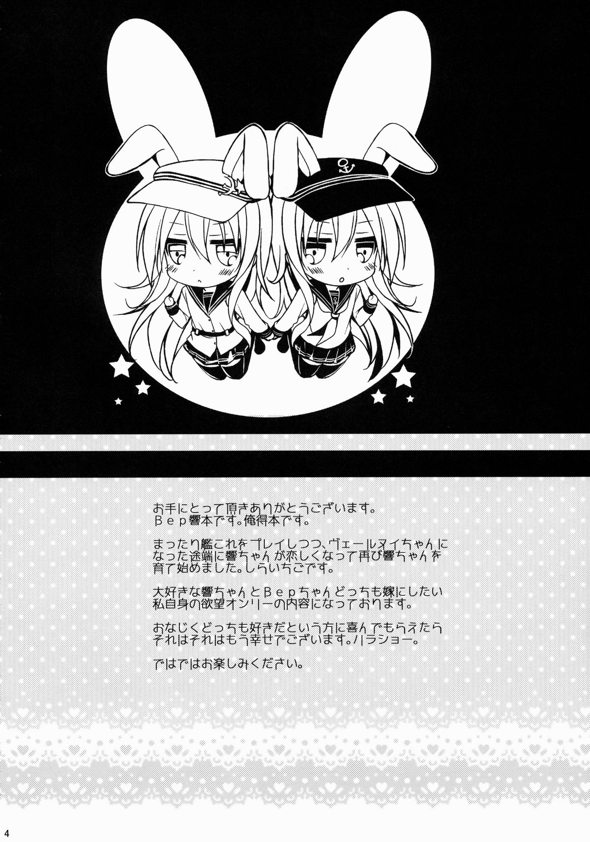 Bep→Ore←Hibiki Juukon Kakko Kari page 3 full