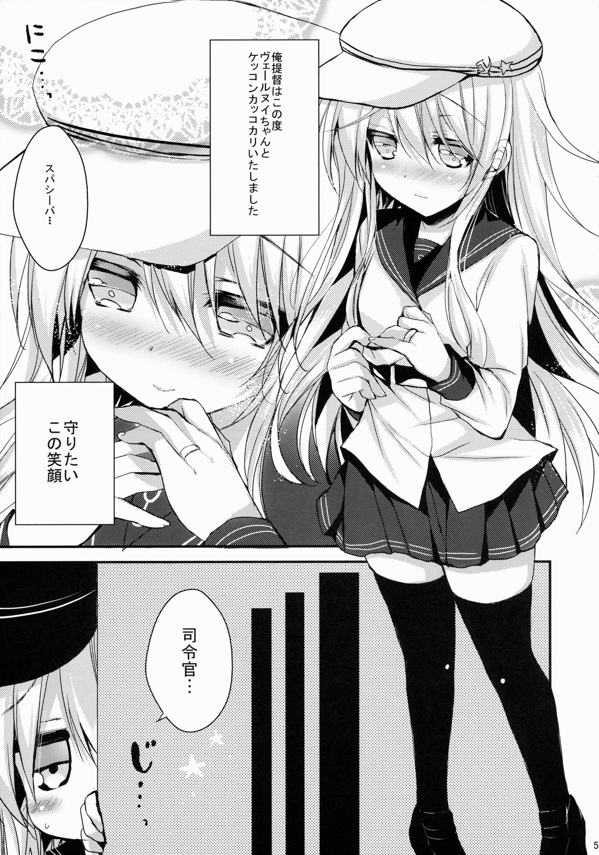 Bep→Ore←Hibiki Juukon Kakko Kari page 4 full