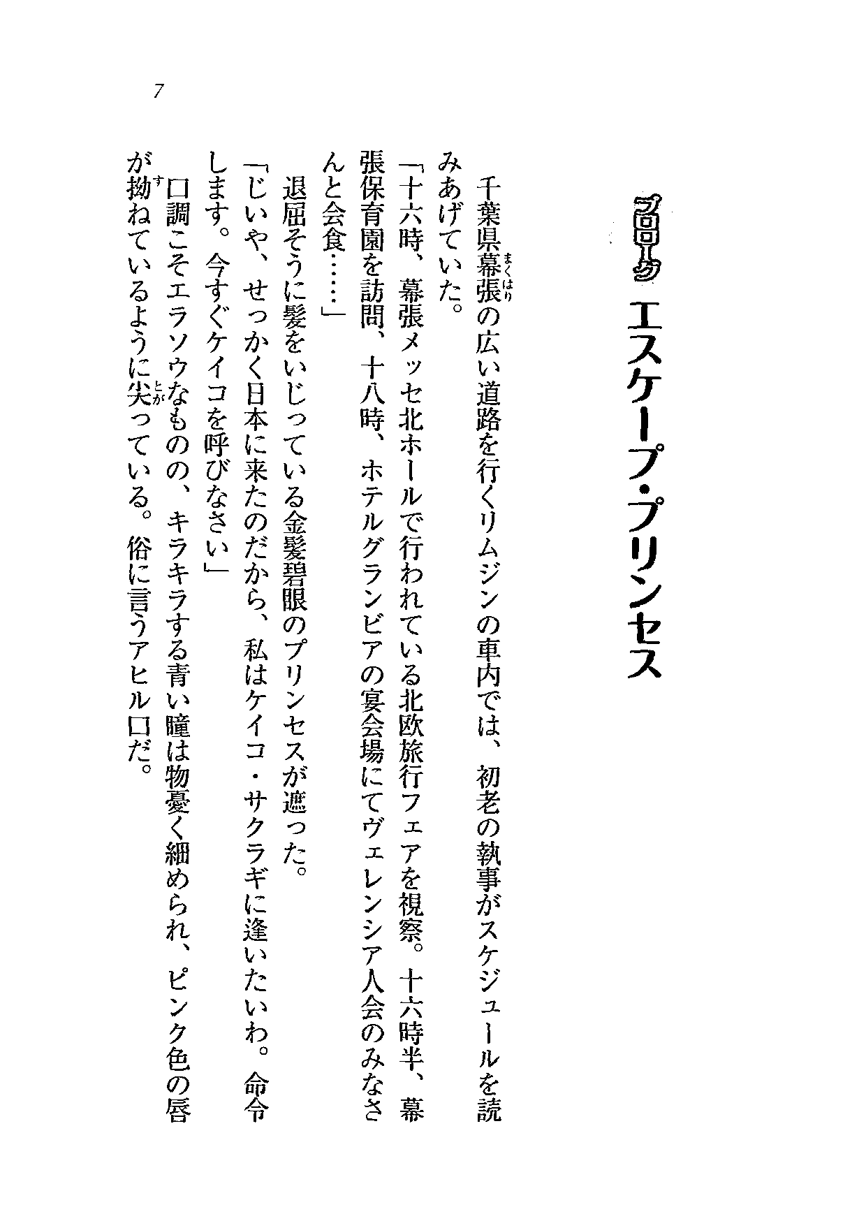 My Hime Princess no Kyuujitsu page 10 full