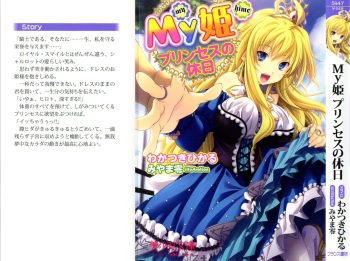 My Hime Princess no Kyuujitsu cover