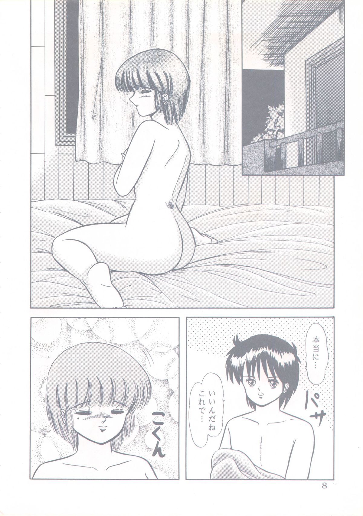 Actress K-I-M-A-G-U-R-E Reversible EDITION page 9 full