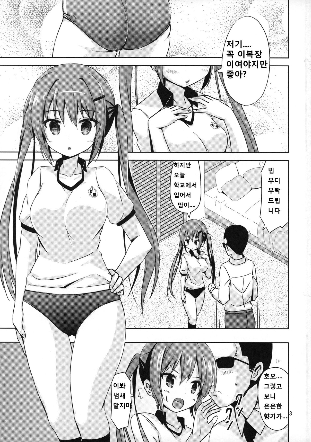 GUD2 page 3 full