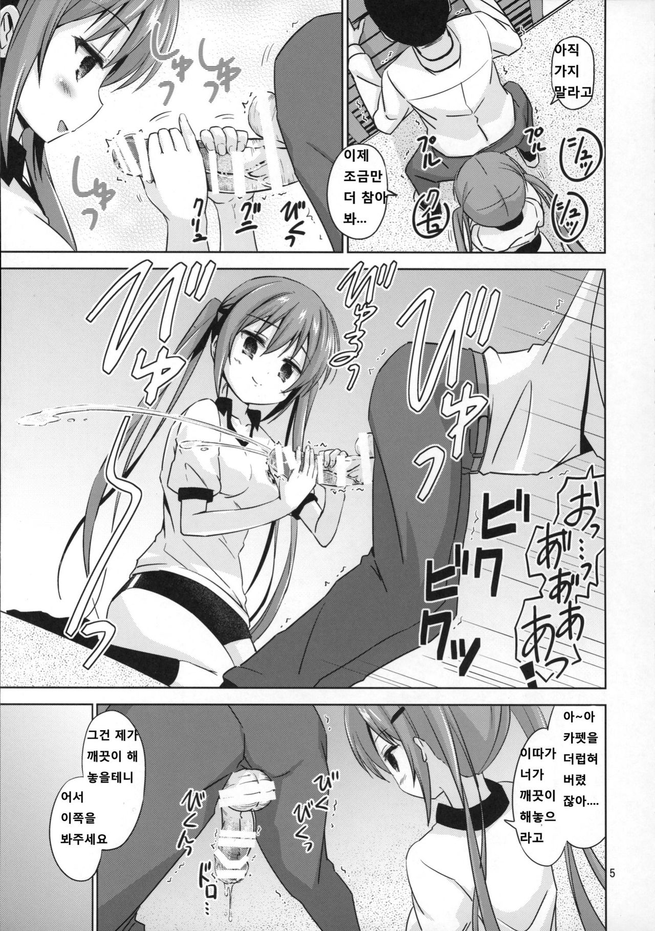 GUD2 page 5 full