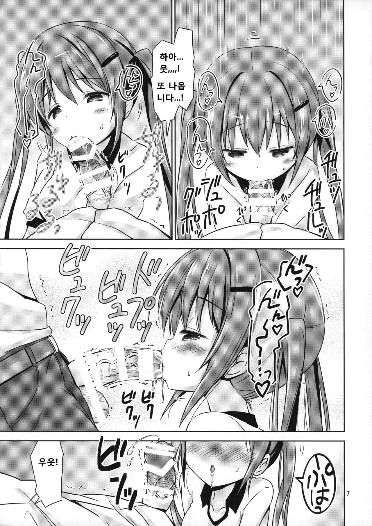GUD2 page 7 full