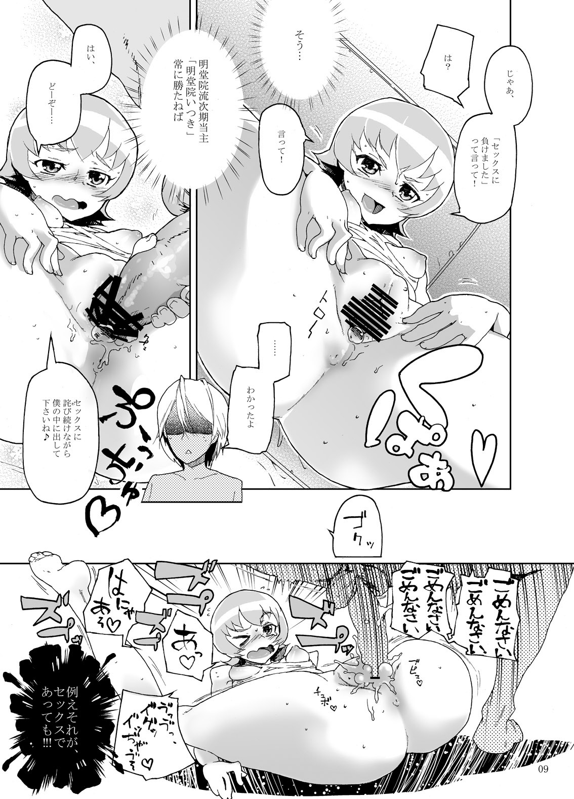 STARS2 page 9 full
