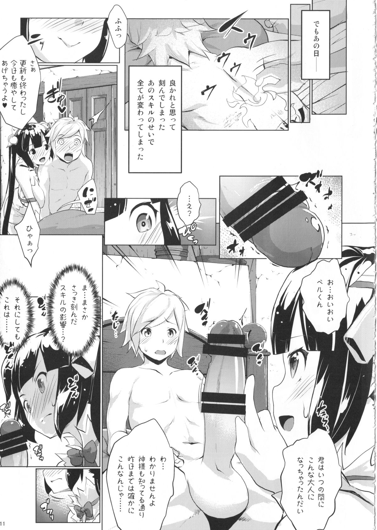 Hestia ni Seiyoku o Moteamasu no wa Machigatteiru Darou ka page 10 full