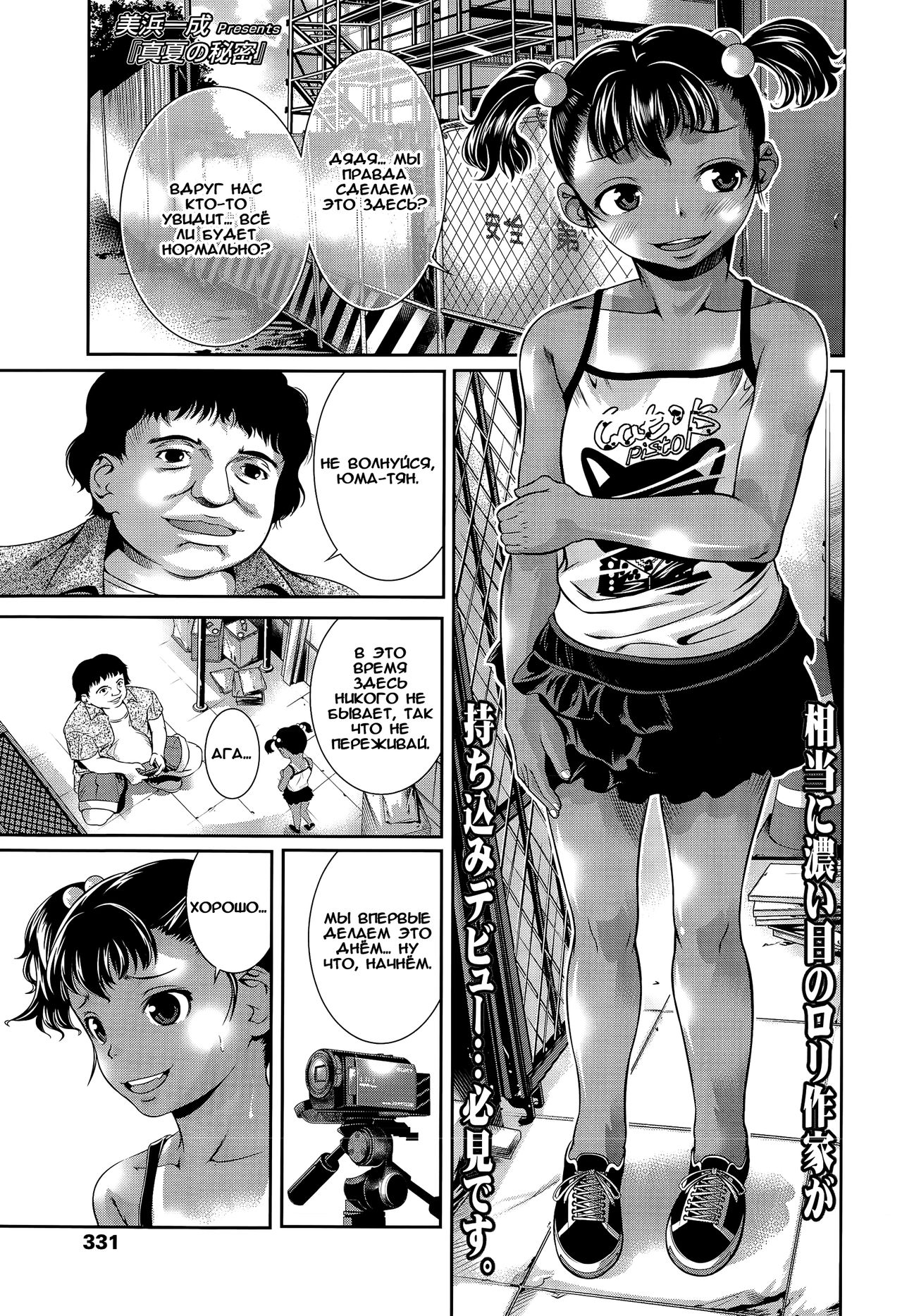 Manatsu no Himitsu page 1 full