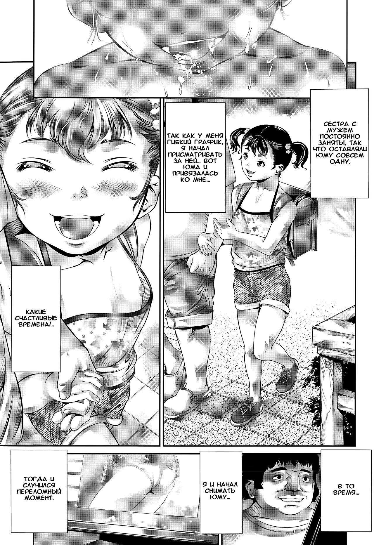 Manatsu no Himitsu page 7 full