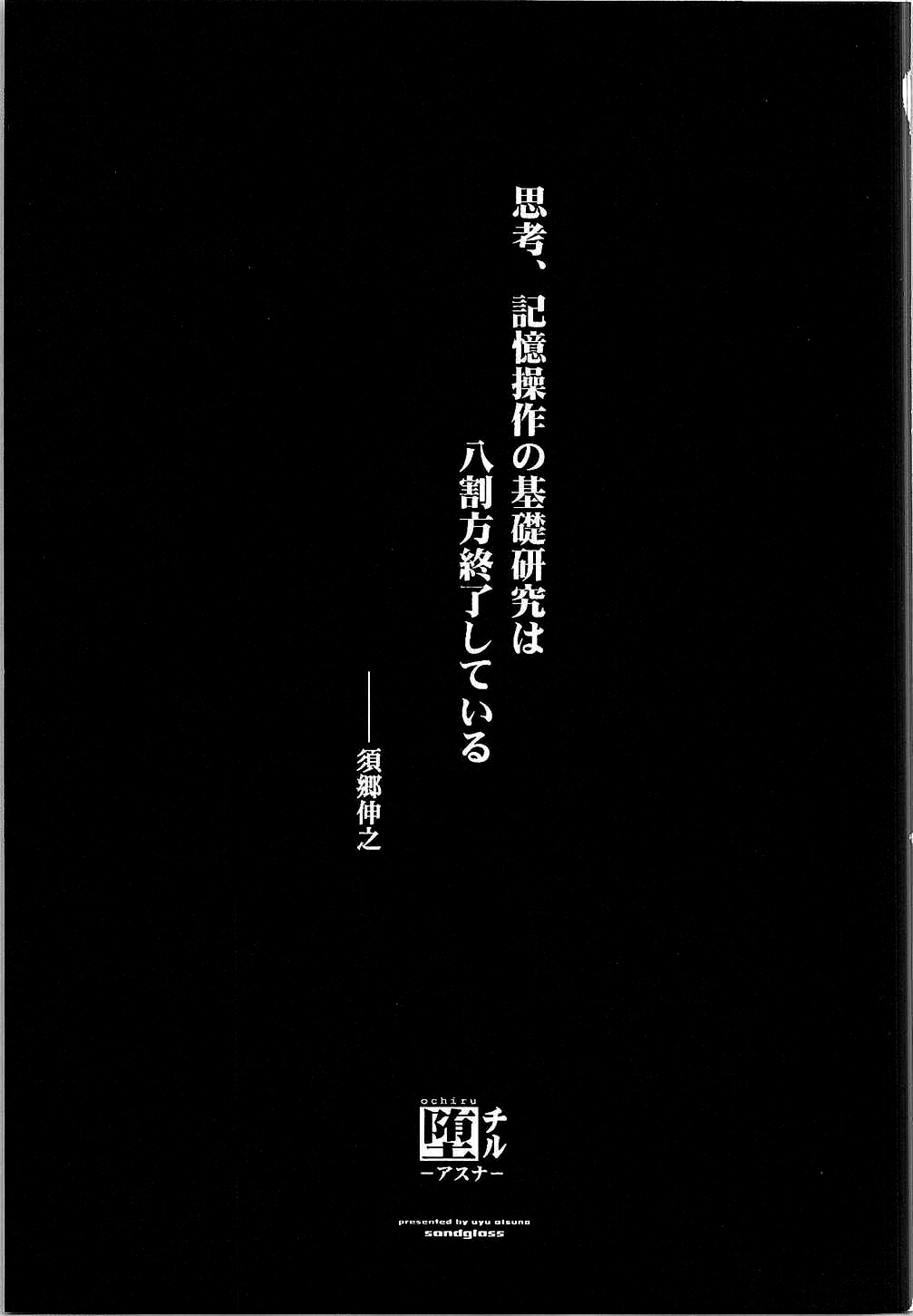 ochiru -asuna- page 2 full