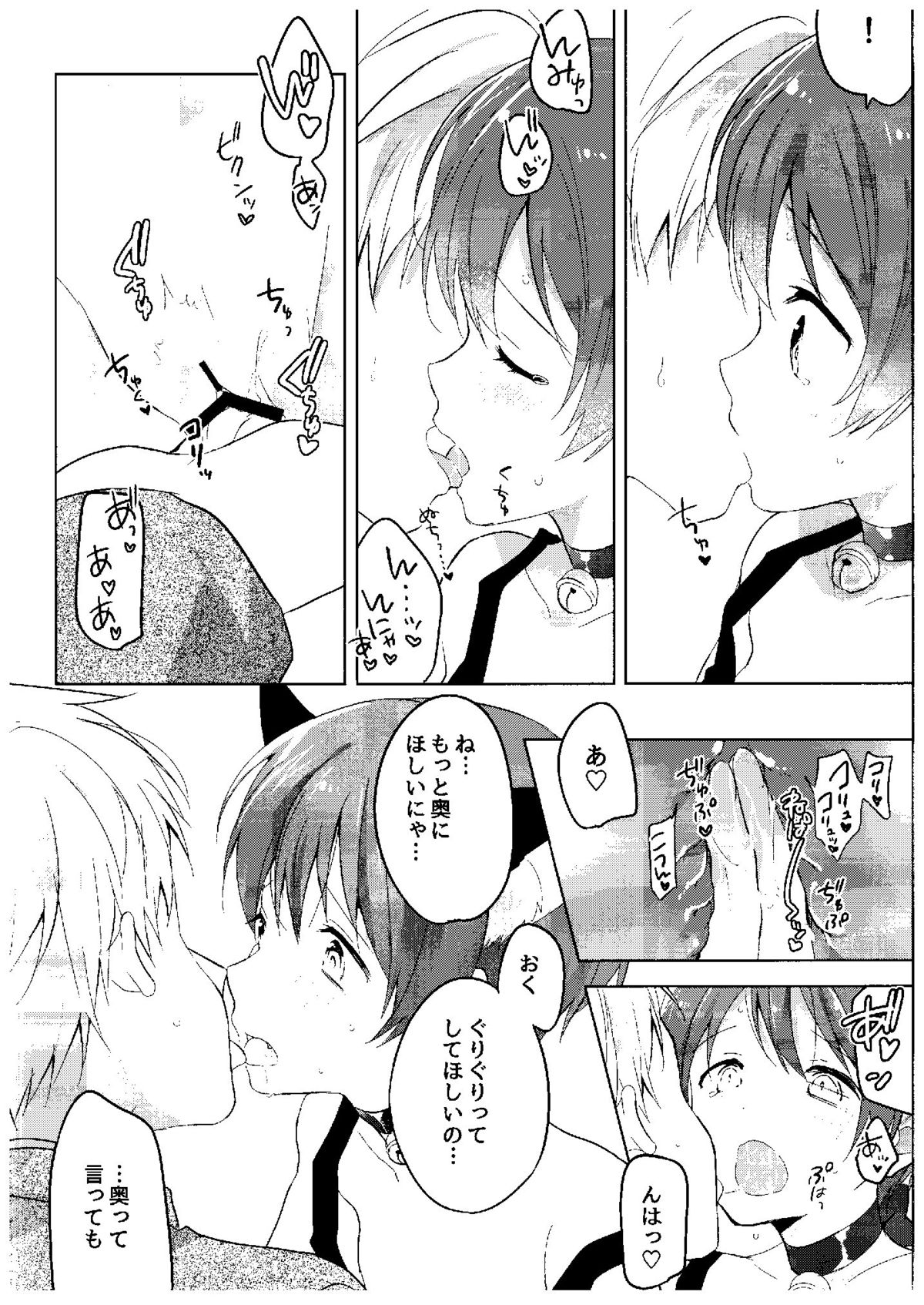 Haru no Samishi ga Rin-chan page 10 full