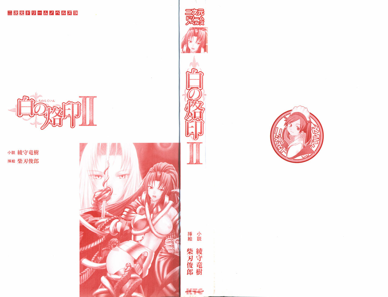 Shiro no Rakuin II page 3 full