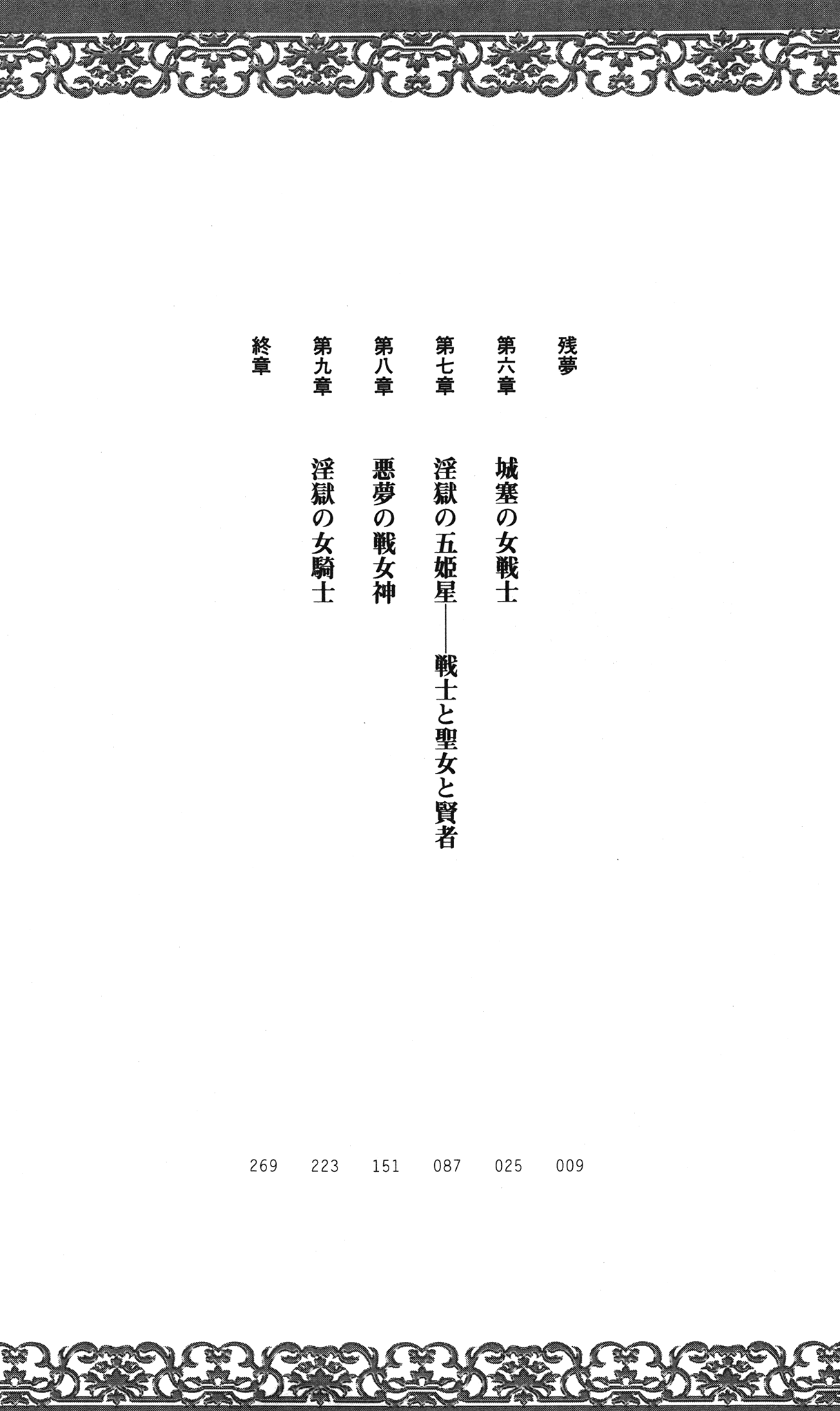 Shiro no Rakuin II page 8 full