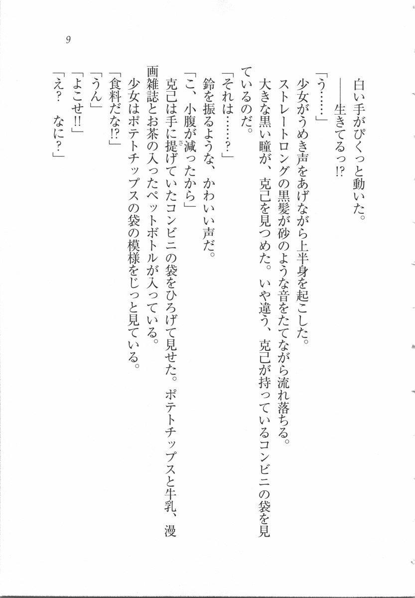 Boku no Megami wa Inma  Sama!? page 10 full