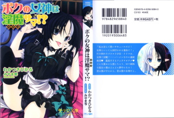 Boku no Megami wa Inma  Sama!? cover