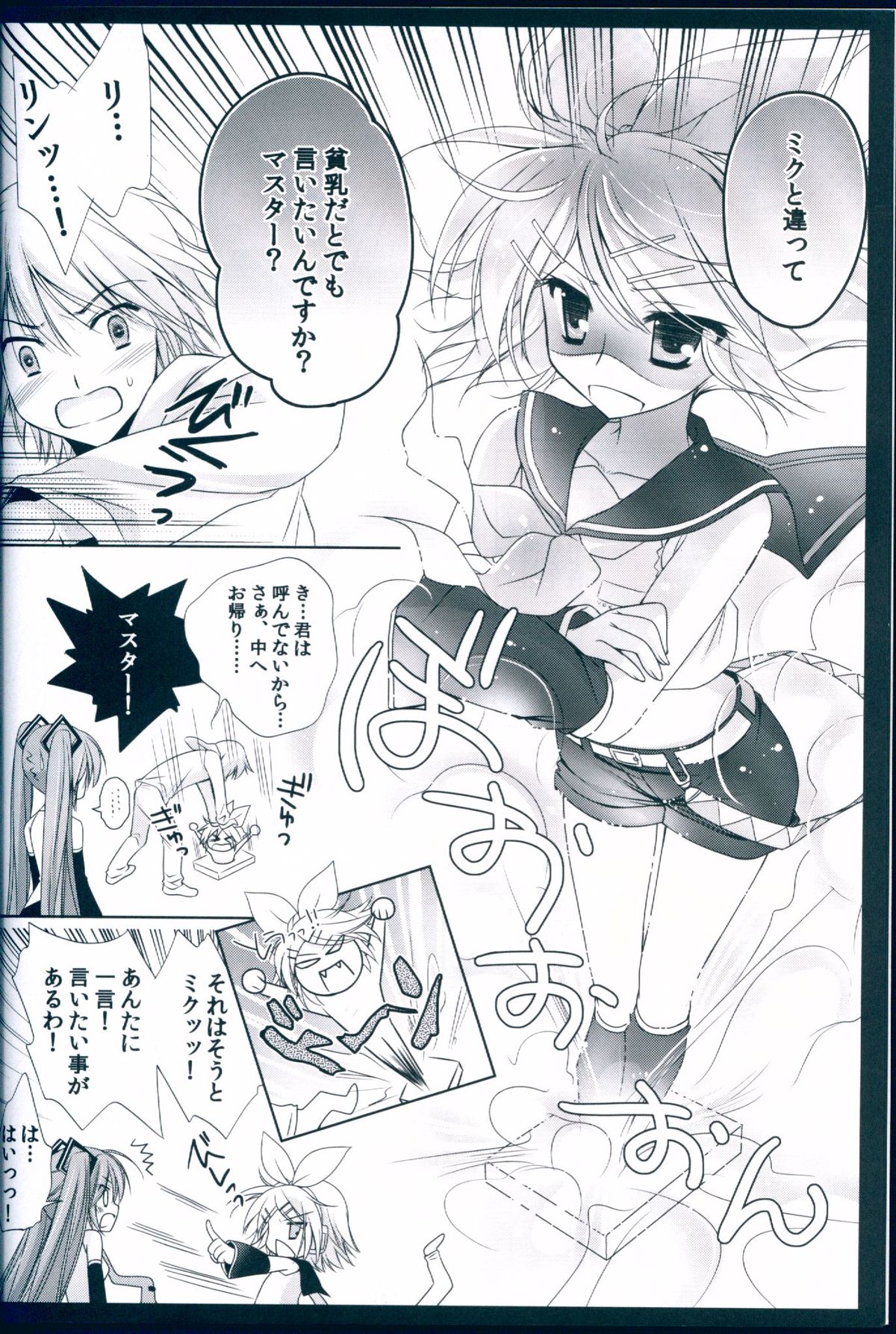 Boku no Miku III page 8 full