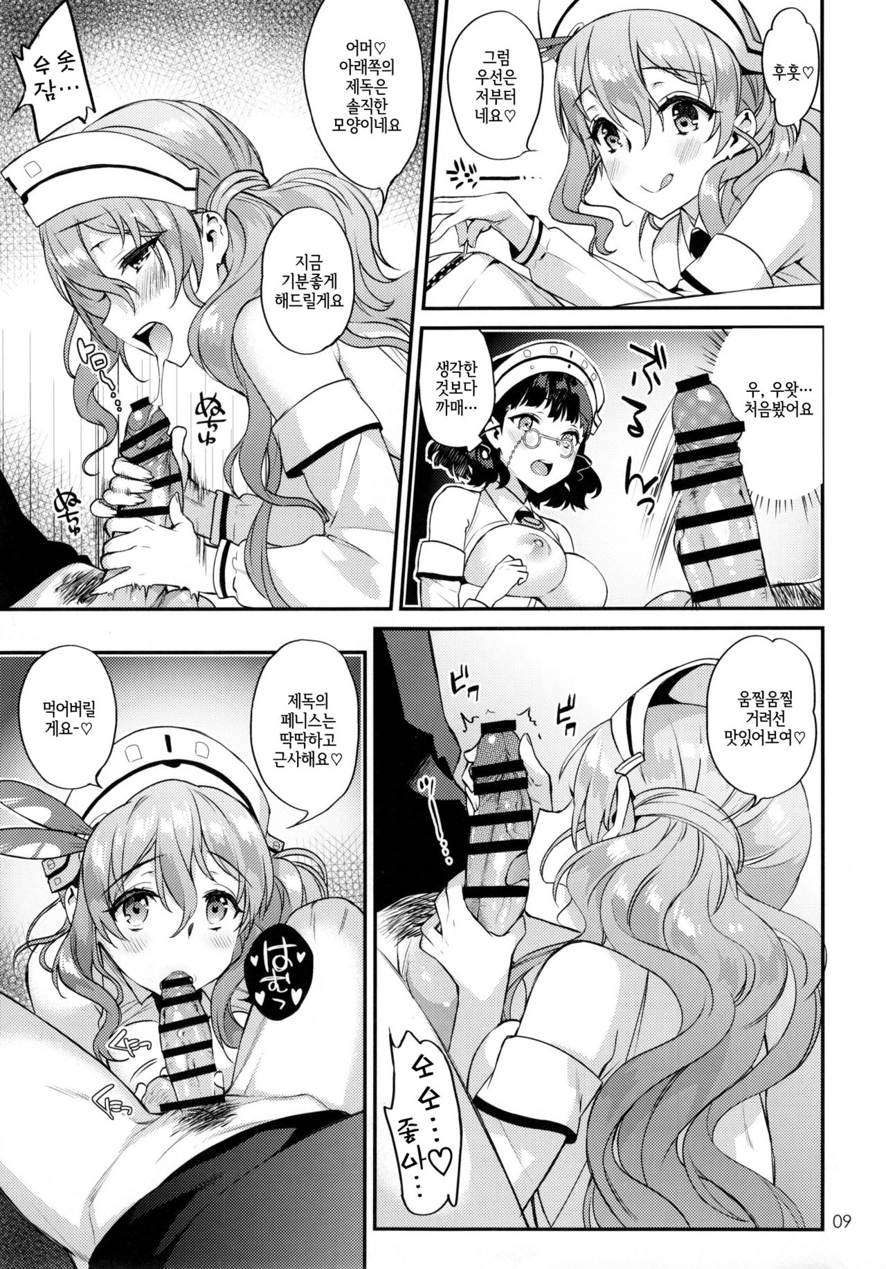 Buon appetito ! - MeshiaGare - page 9 full