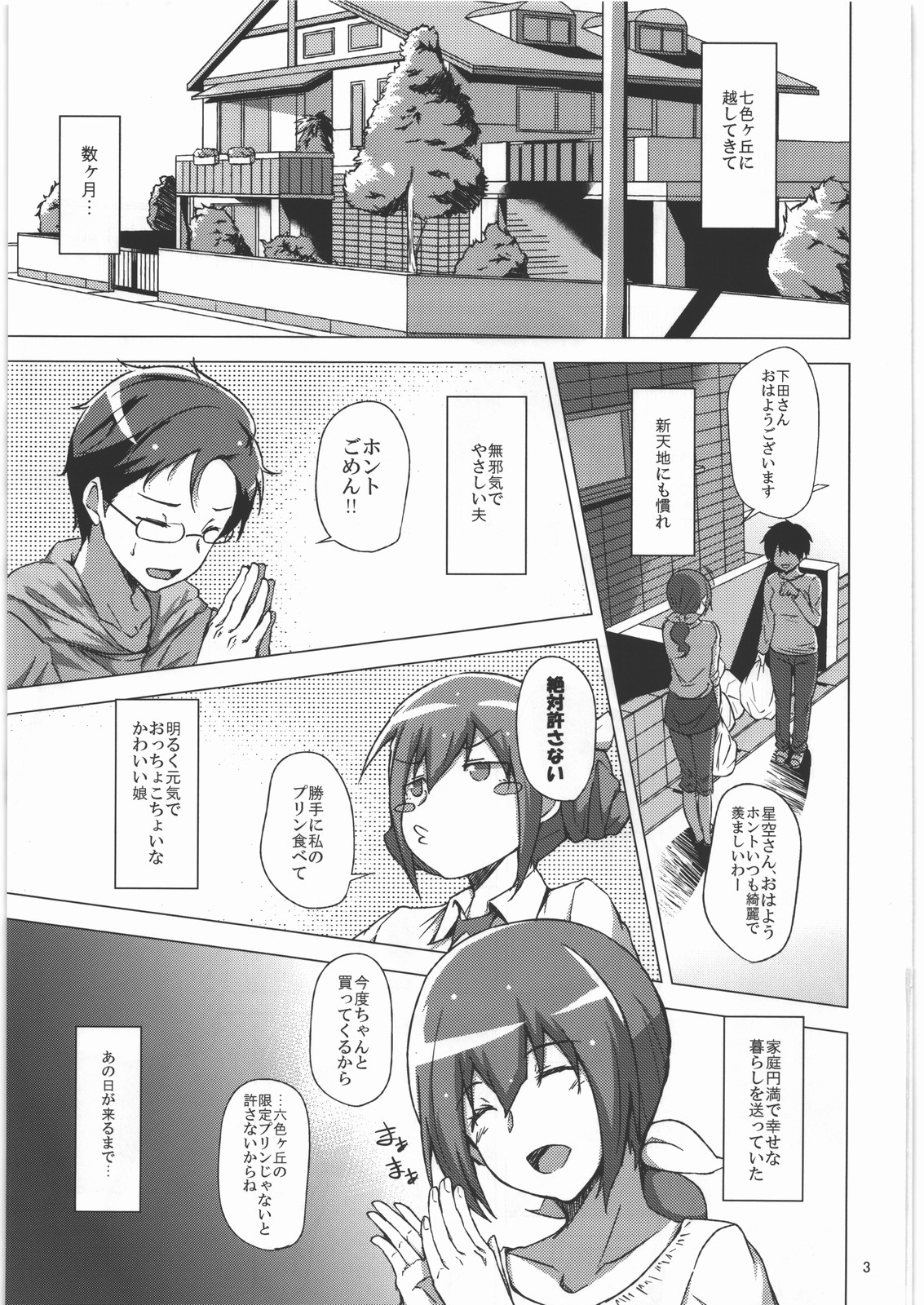Ikuyo-san ga Gakkou no Seitokaichou ni Netorareru Hon page 2 full
