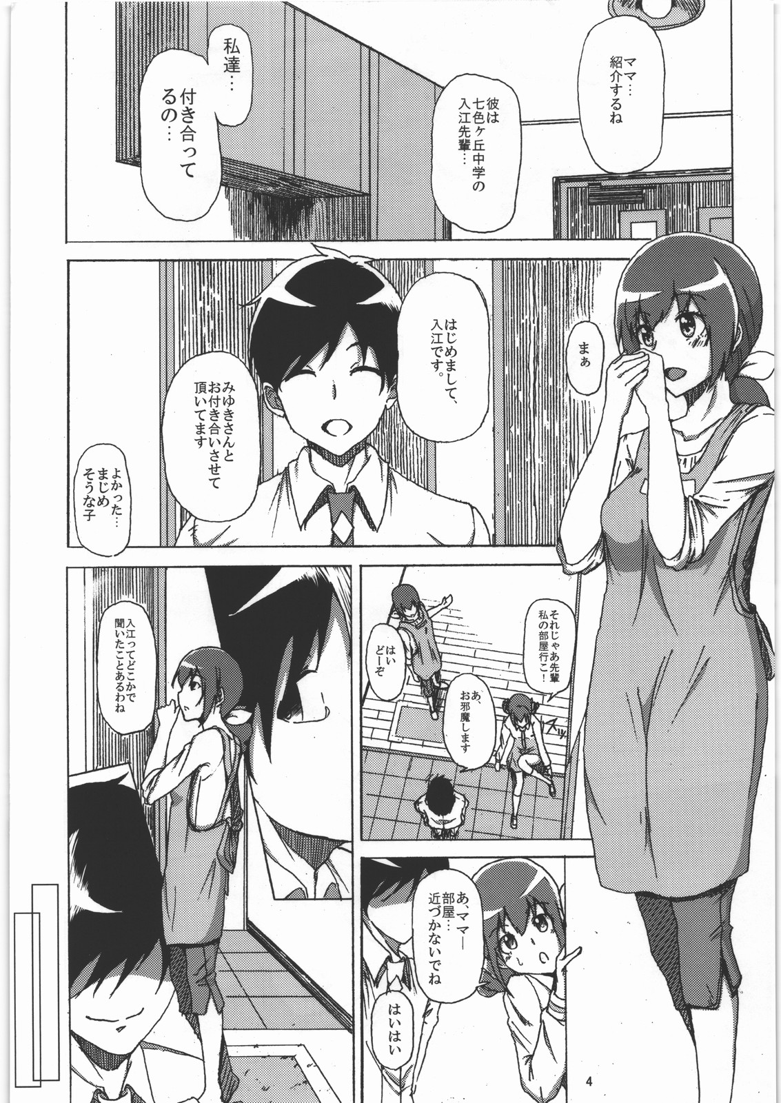 Ikuyo-san ga Gakkou no Seitokaichou ni Netorareru Hon page 3 full