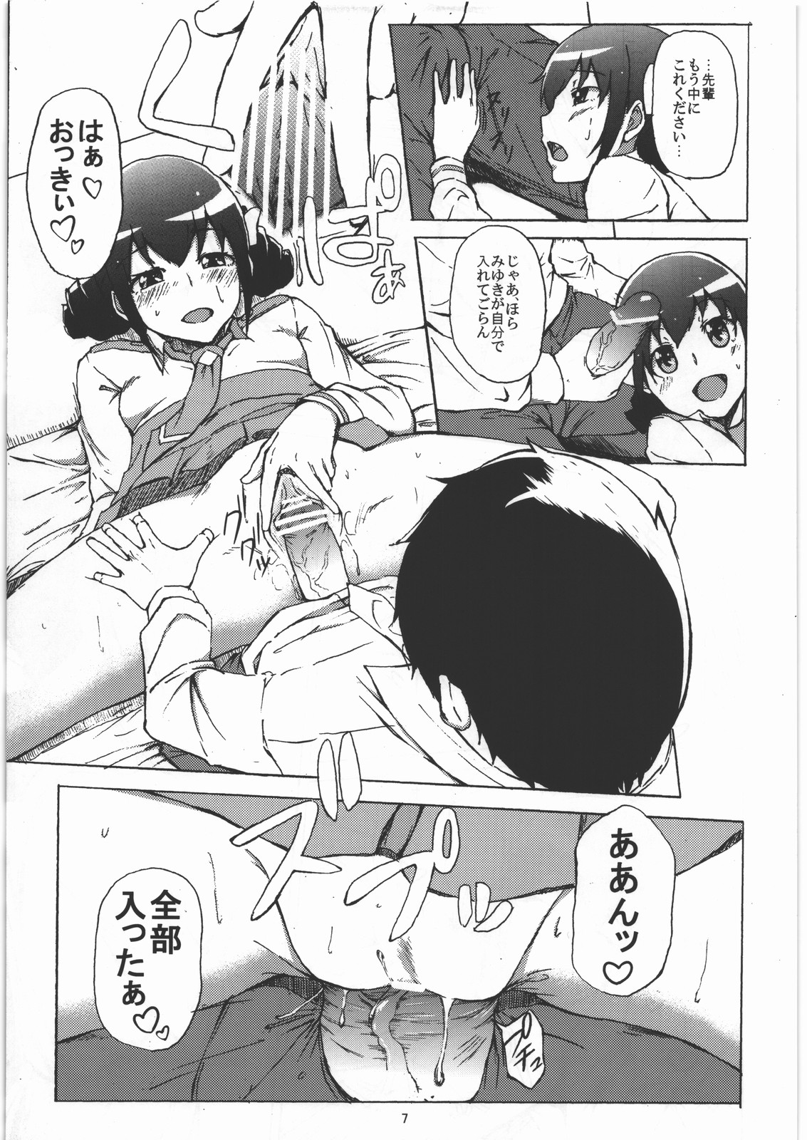 Ikuyo-san ga Gakkou no Seitokaichou ni Netorareru Hon page 6 full