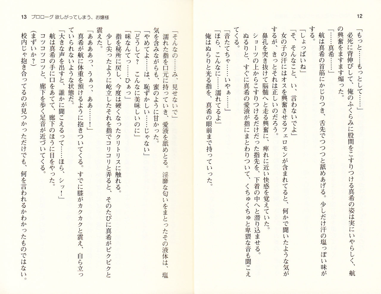 【Kyougaku】Tsuntsun na Ojou-sama ni Chikan shita Kekkawww page 9 full