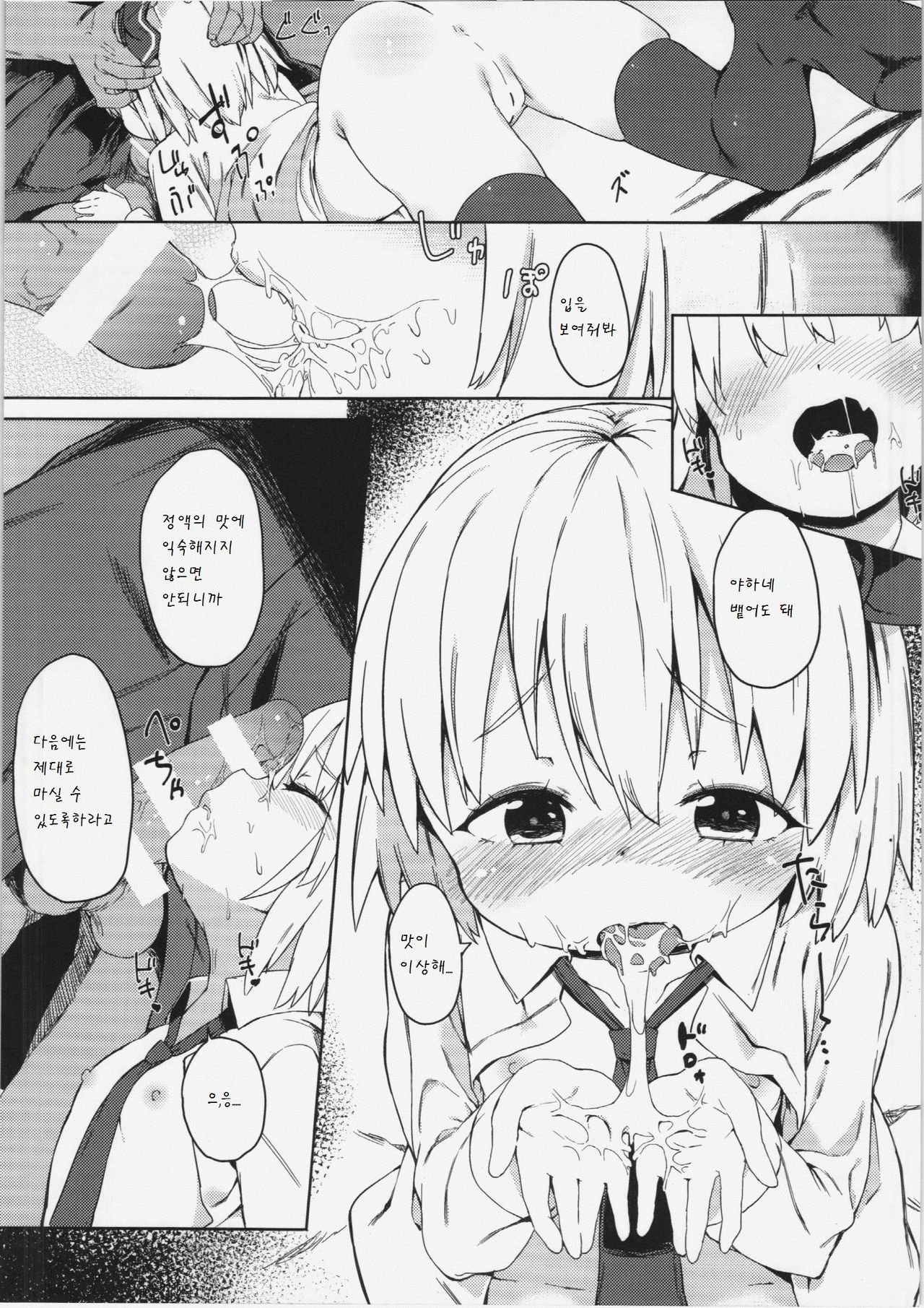 Rumia-chan no Oishii Tokoro page 10 full