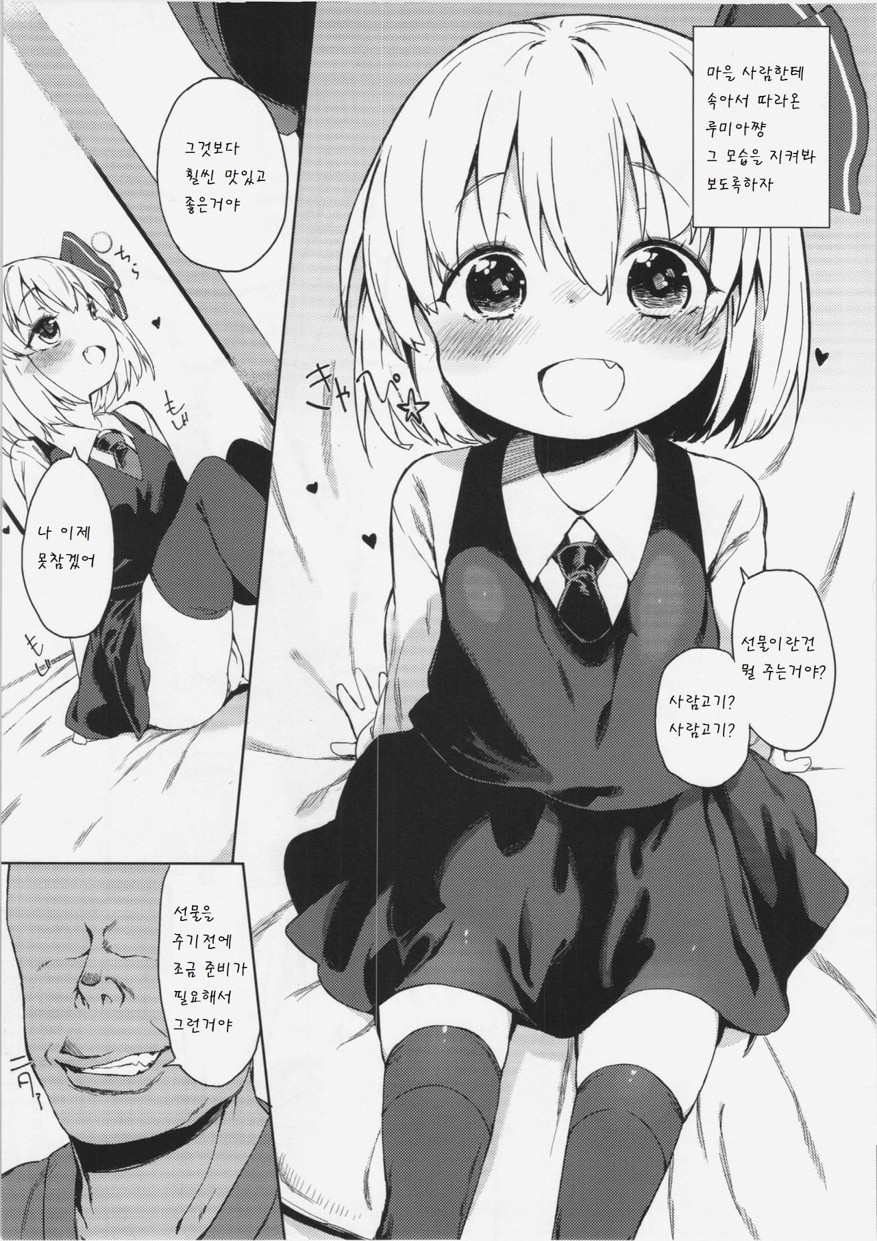 Rumia-chan no Oishii Tokoro page 5 full