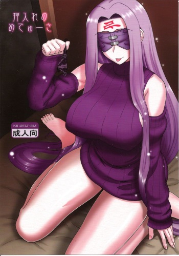 Oshiire no Medusa cover