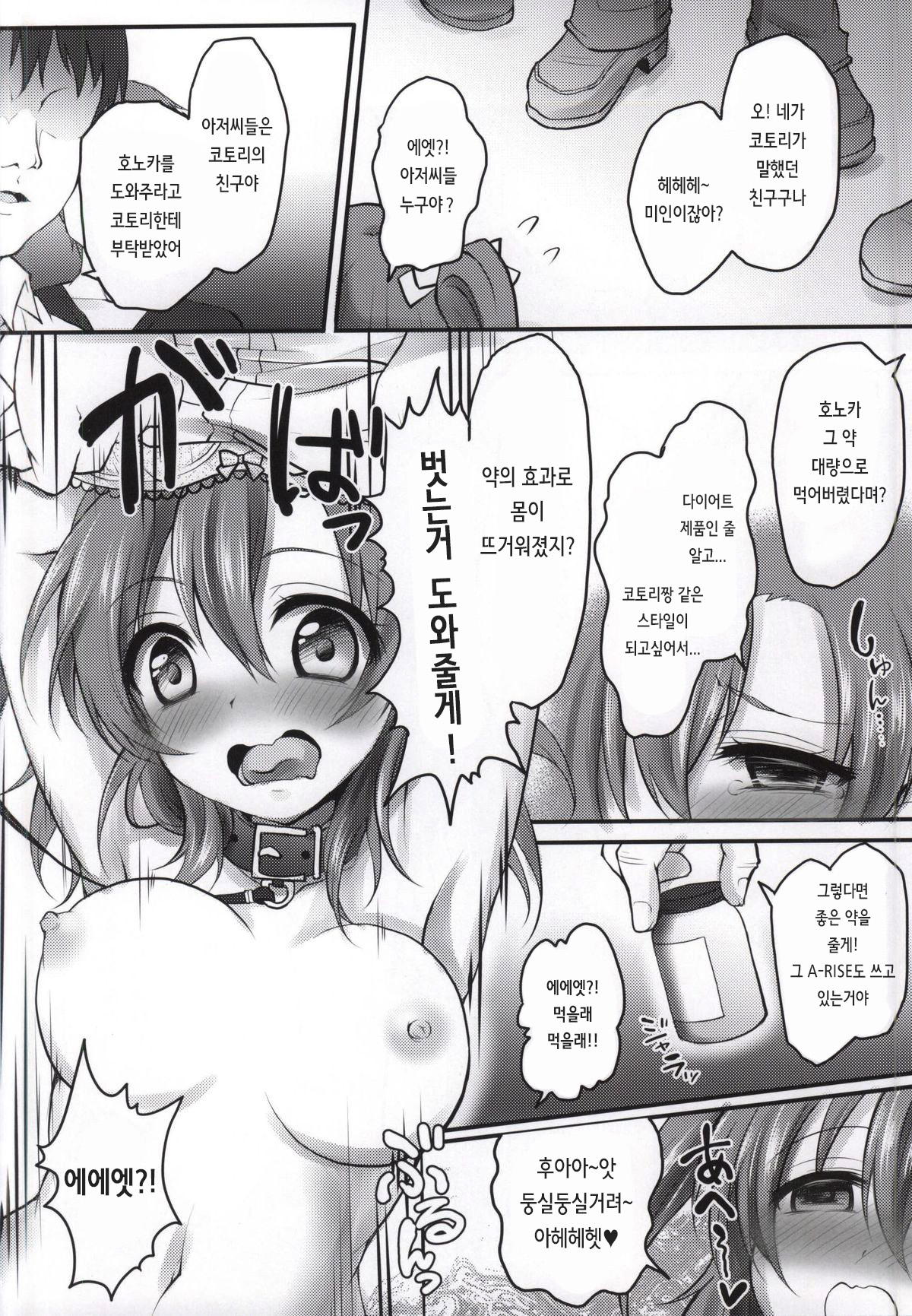 Kusurizuke Idol μ's -Honoka- page 8 full