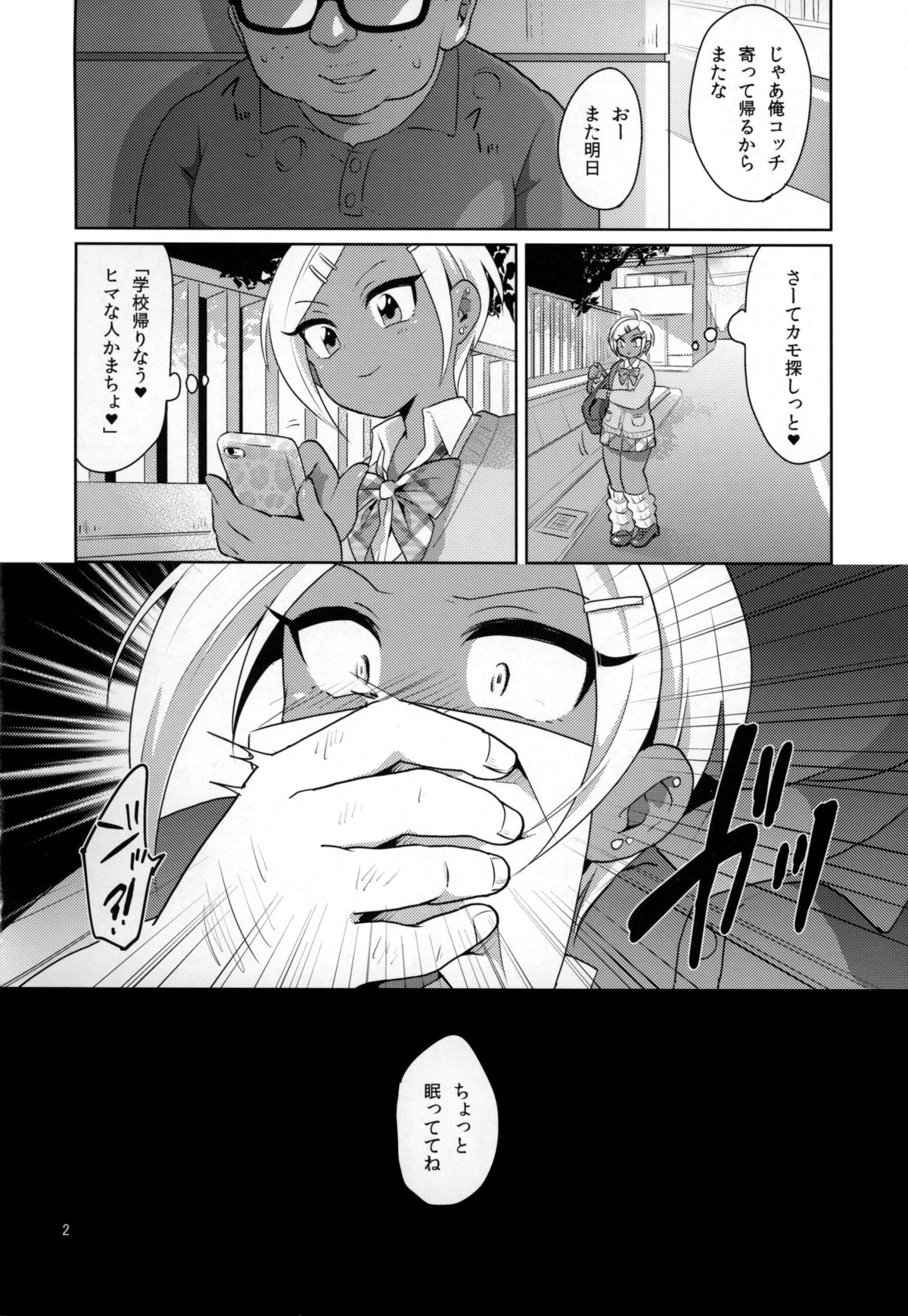 Namaiki Gal Danshi. page 3 full
