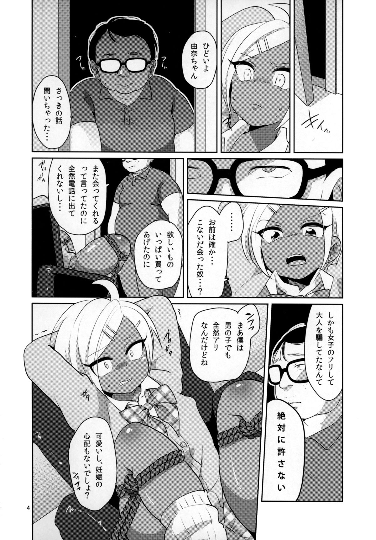 Namaiki Gal Danshi. page 5 full