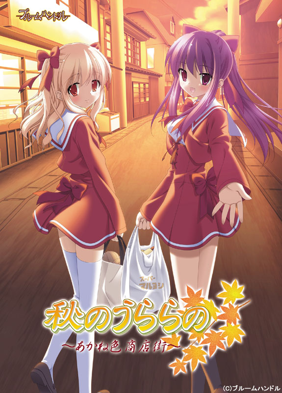 Aki no Urara no ～ Akane-iro Shoutengai ～ page 1 full