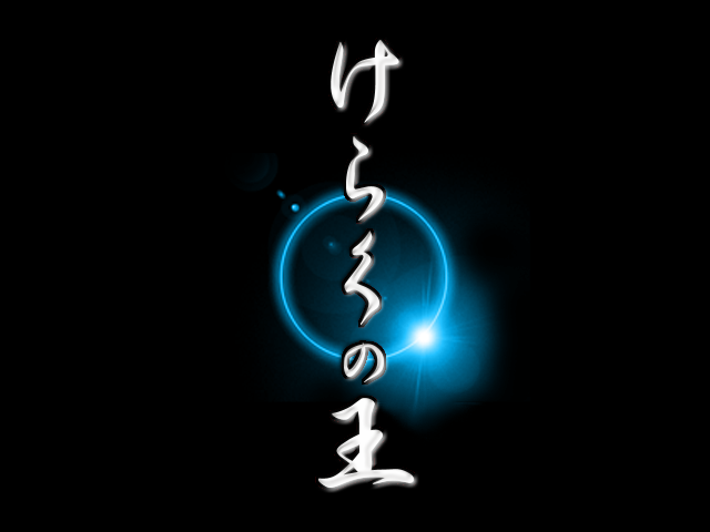 Keraku no Ou page 6 full
