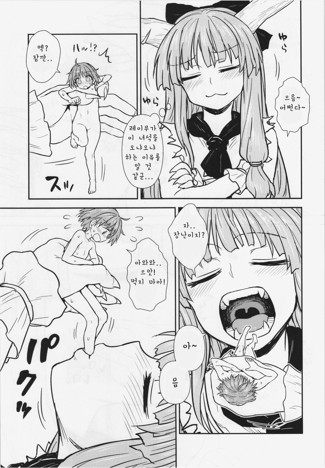 Shinmyoumaru no Oni Taiji page 10 full