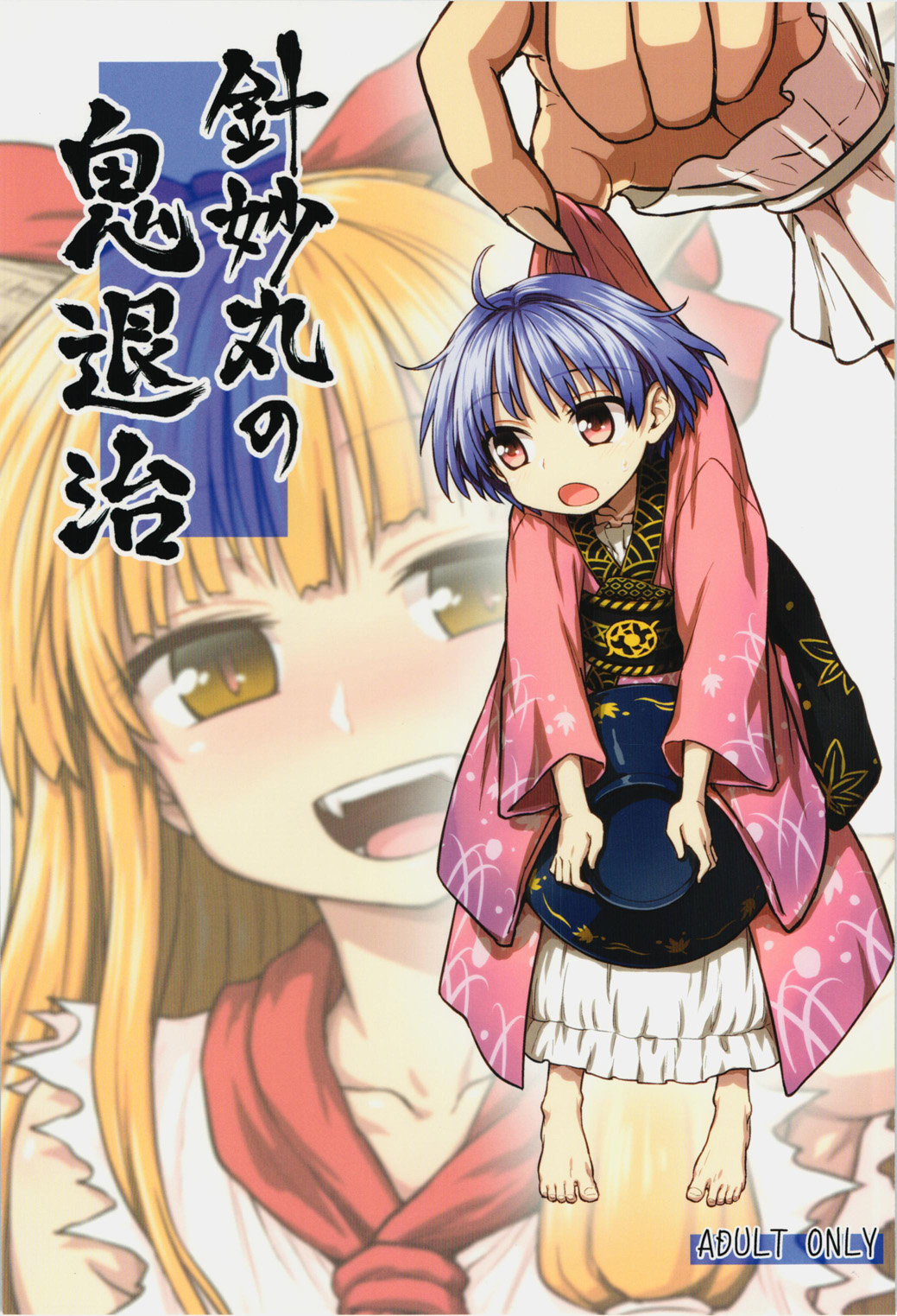 Shinmyoumaru no Oni Taiji page 2 full