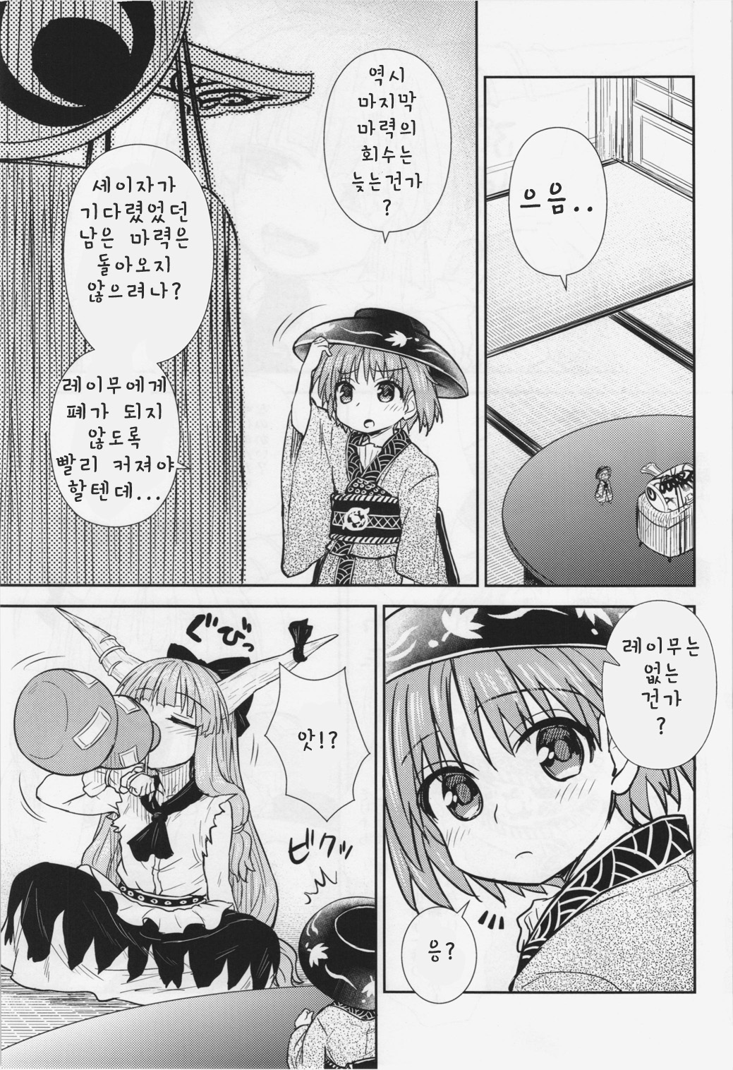 Shinmyoumaru no Oni Taiji page 4 full