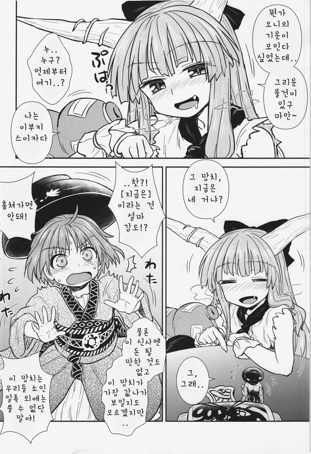 Shinmyoumaru no Oni Taiji page 5 full