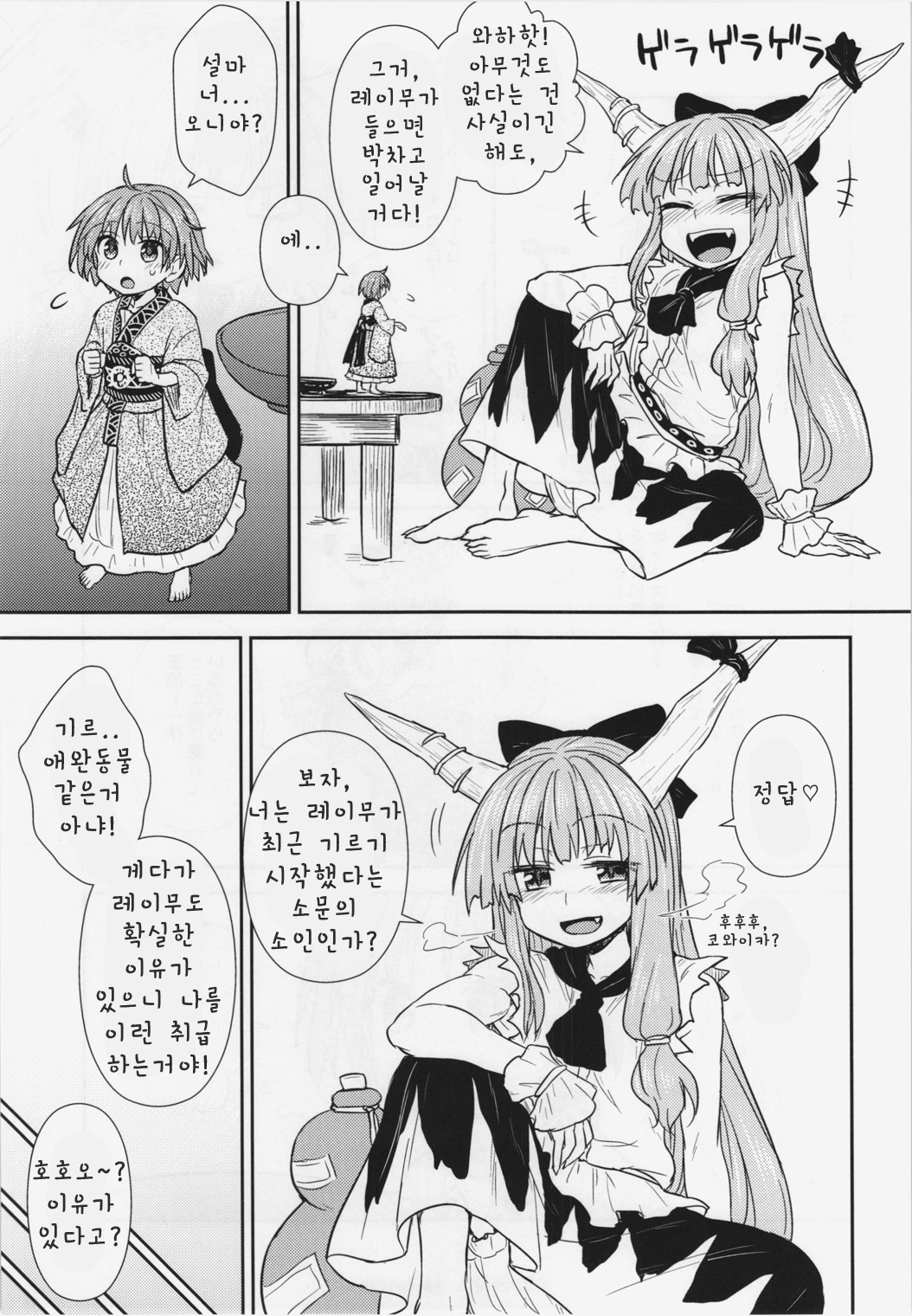 Shinmyoumaru no Oni Taiji page 6 full