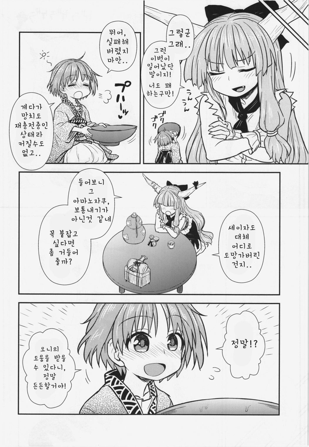 Shinmyoumaru no Oni Taiji page 7 full