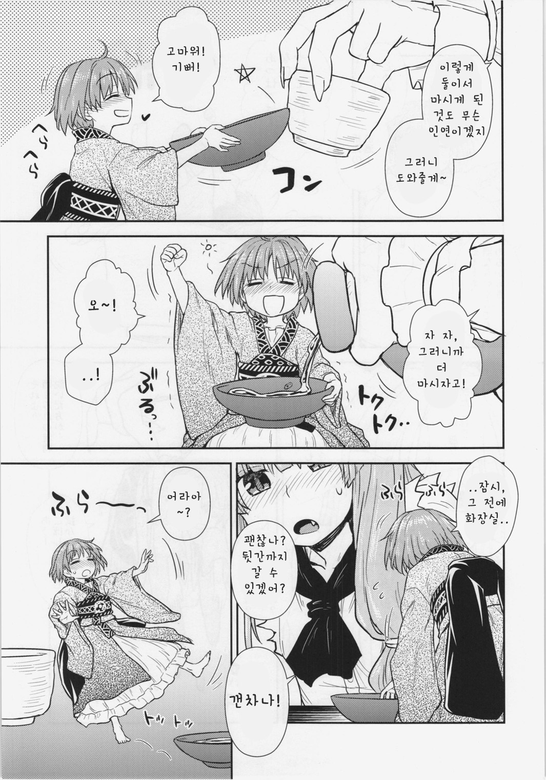 Shinmyoumaru no Oni Taiji page 8 full