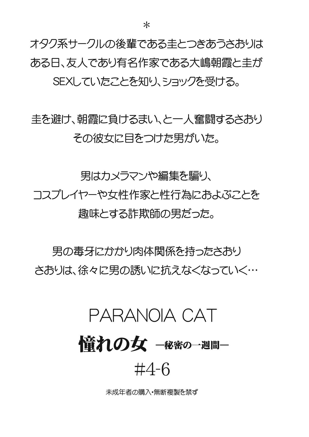 Akogare no Hito -Himitsu no Isshuukan- #4-6 page 2 full