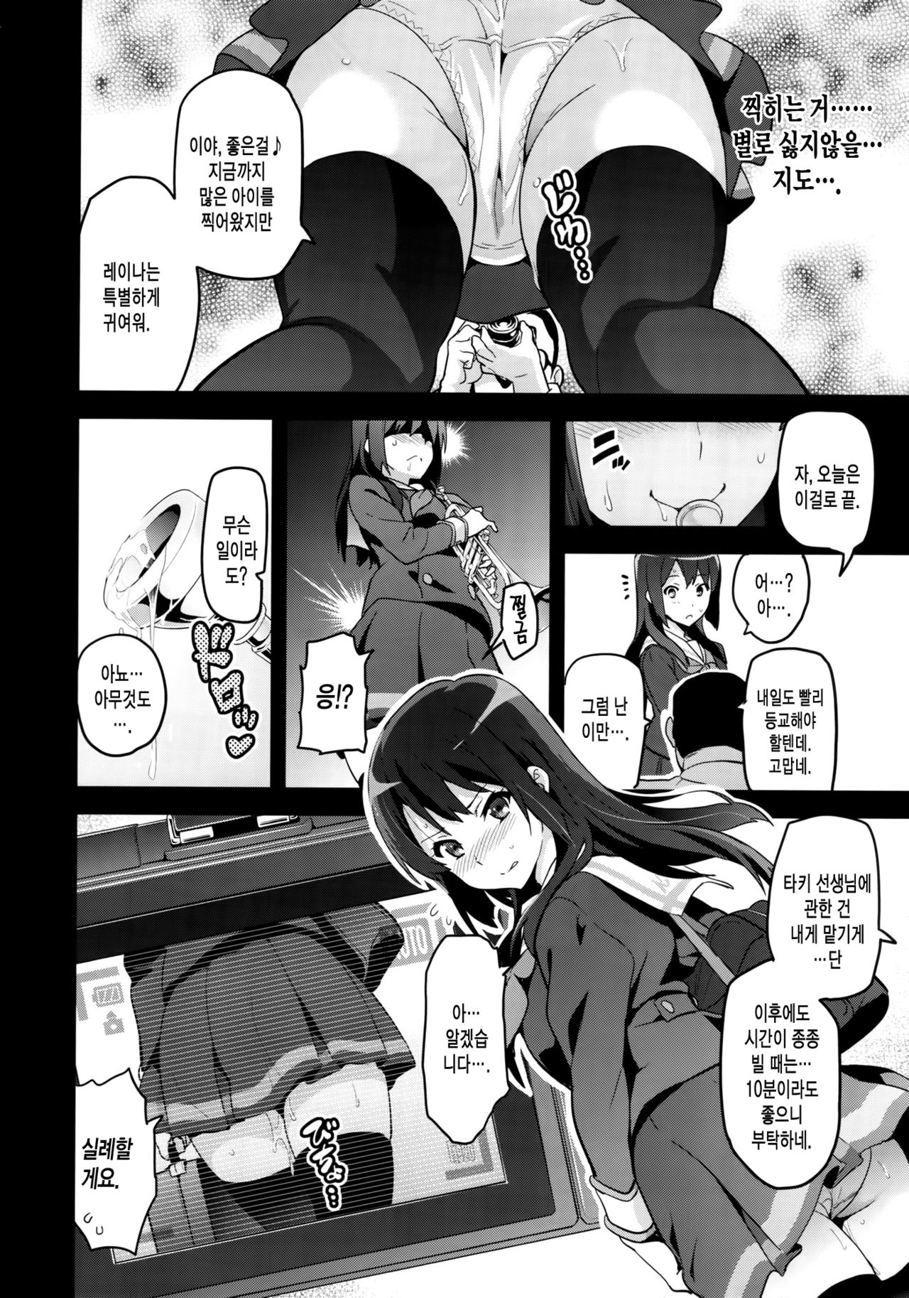 Reitama page 9 full