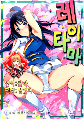 Reitama cover