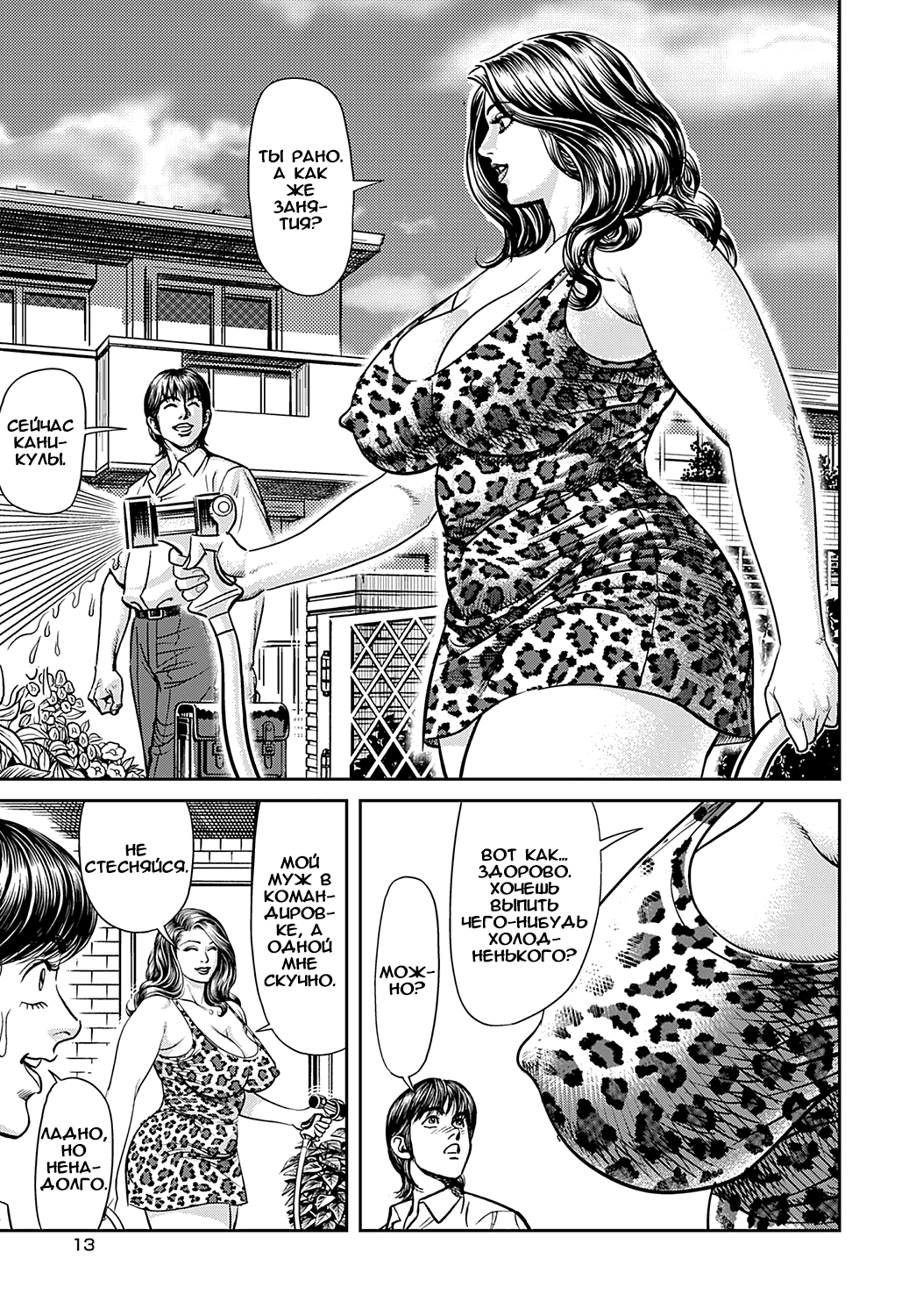 Kyonyuu Mama to Kinshin Soukan Ch. 10 page 3 full