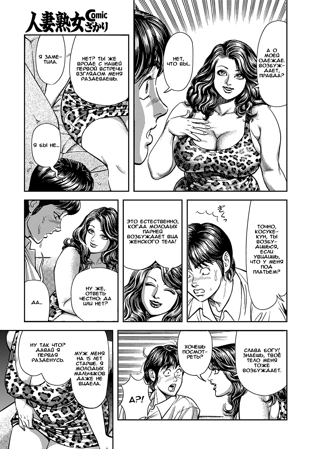 Kyonyuu Mama to Kinshin Soukan Ch. 10 page 5 full