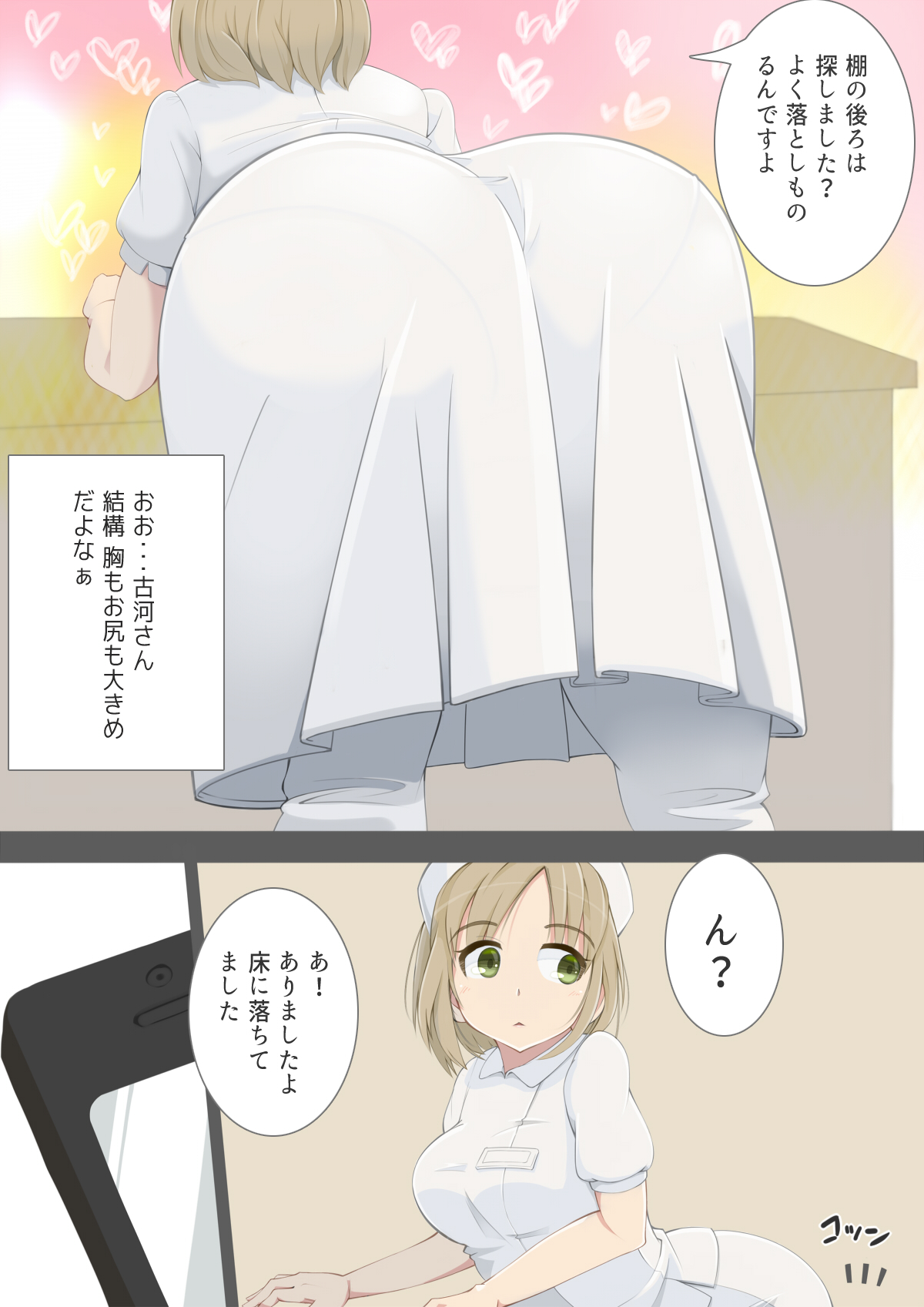 Ecchi Shite Kureru Nurse-san page 3 full