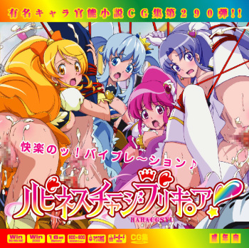 Yuumei Chara Kannou Shousetsu CG Shuu No. 290!! HappinessCharge Precure HaaHaa CG Shuu cover