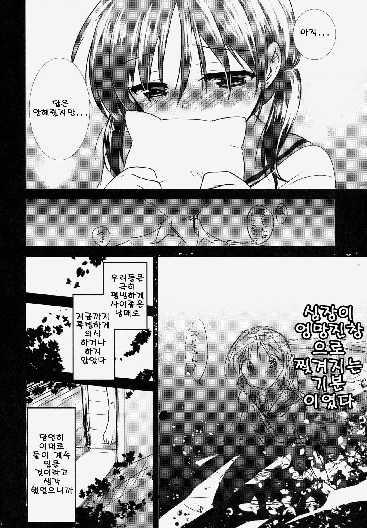 Oyasumi Sex page 9 full