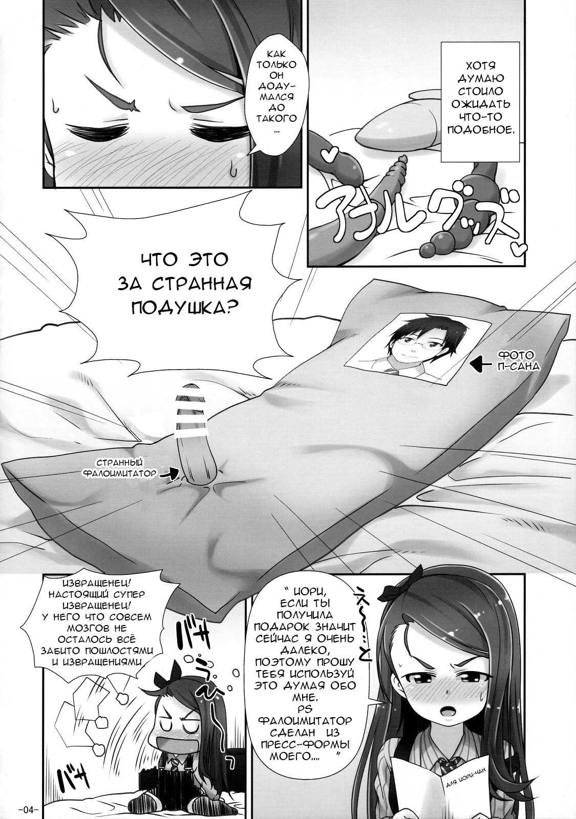 IORIX Ana 2 page 3 full